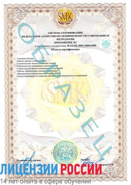 Образец сертификата соответствия (приложение) Увельский Сертификат OHSAS 18001